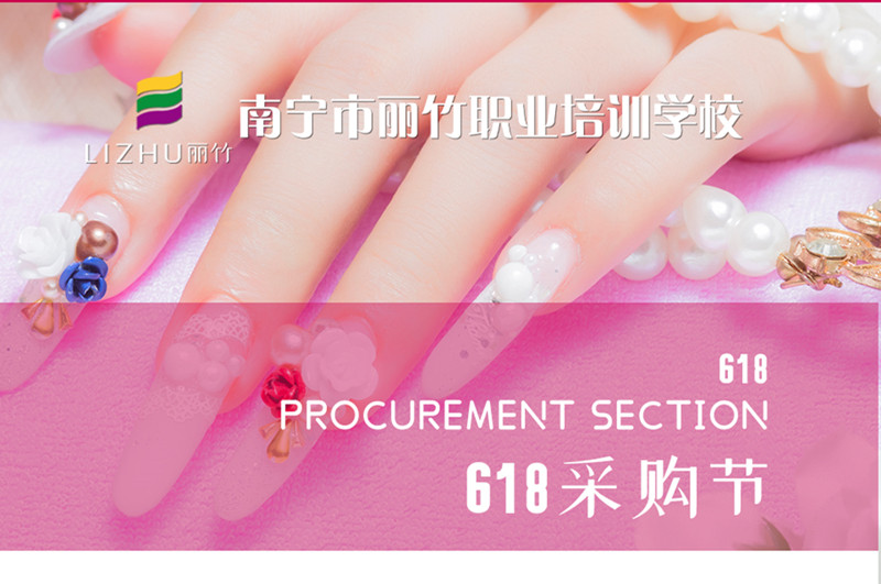 加急！南寧美甲紋繡學校618活動火熱進行中