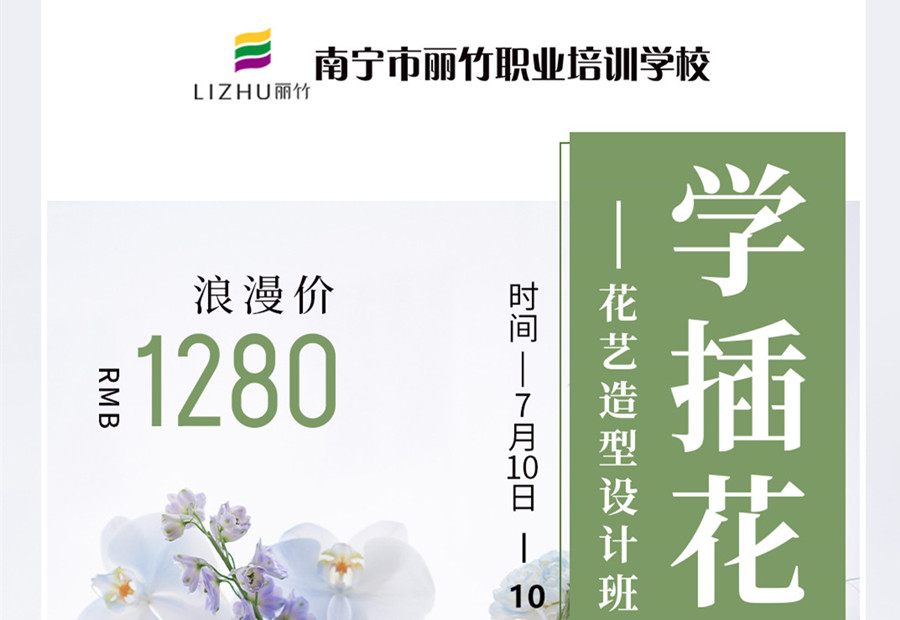 以花會友！共赴南寧花藝學校浪漫之旅