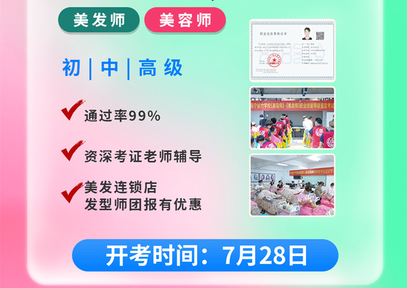 追趕末班車！想考?美容師美發(fā)師職業(yè)技能等級證書的趕緊報名