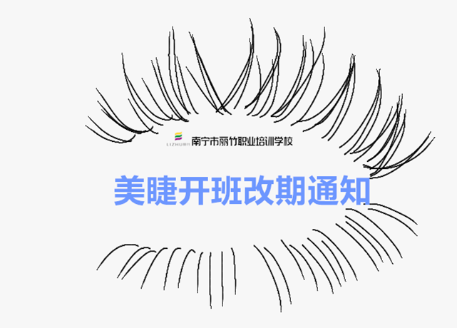 開班改期通知！麗竹國(guó)際紋繡造型全能大師班