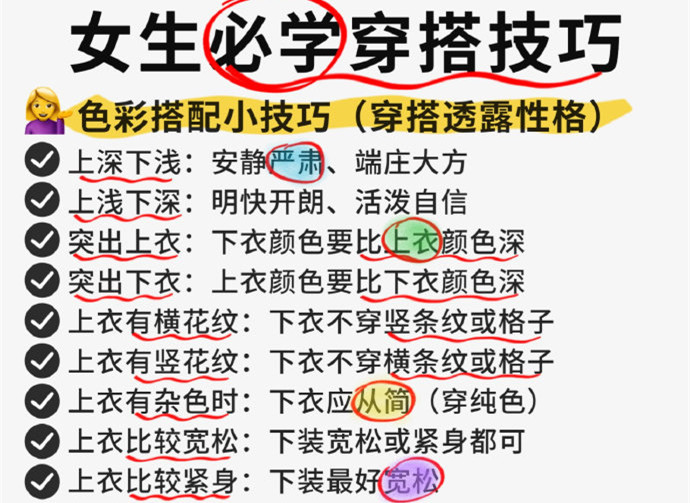 讓你開(kāi)掛的衣品技巧，南寧人物形象設(shè)計(jì)全科班分享