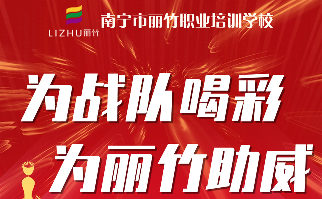 麗竹學(xué)校賽前培訓(xùn)，沖刺廣西省美業(yè)技能大賽