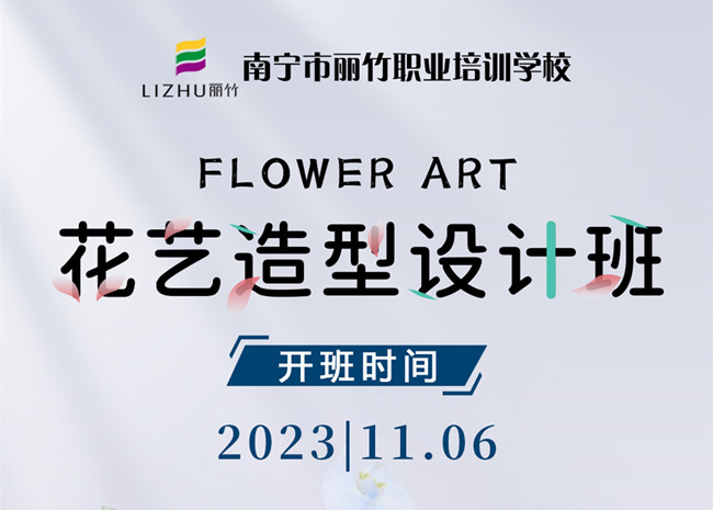 預(yù)定報(bào)名！南寧花藝培訓(xùn)11月開班啦