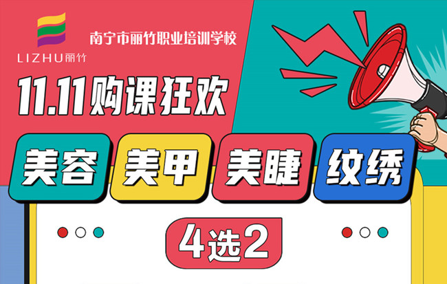 “雙十一”薅羊毛！麗竹學(xué)校課程4選2，僅需1111元