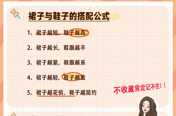 秋冬裙鞋搭配技巧，廣西個人彩妝形象專業(yè)分享