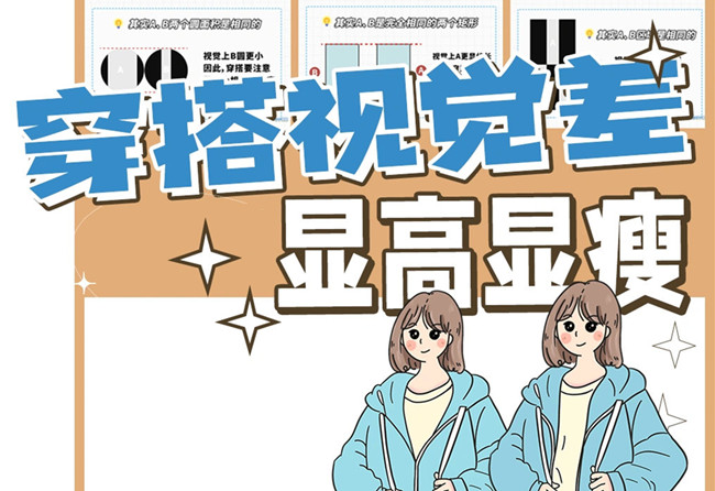 穿搭視覺顯高顯瘦技巧，南寧人物形象設(shè)計(jì)學(xué)習(xí)