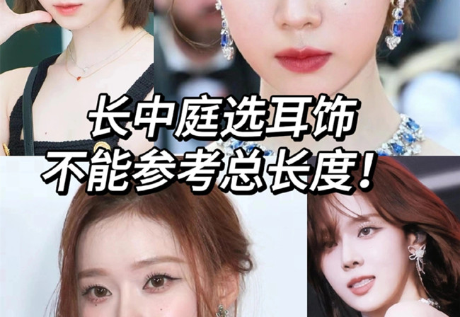 長中庭女孩如何挑耳飾？廣西個人形象培訓(xùn)分享