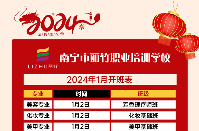 課表更新！ 南寧美容美發(fā)化妝美甲職業(yè)學(xué)校
