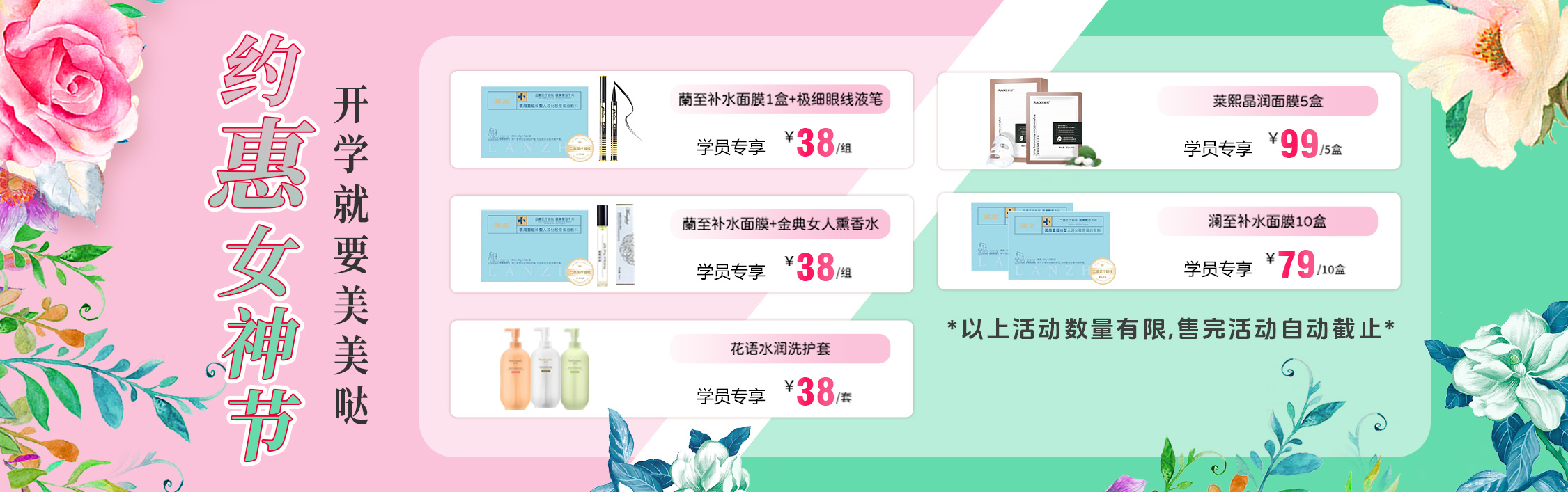 3·8女神節(jié)，美妝產(chǎn)品購購購