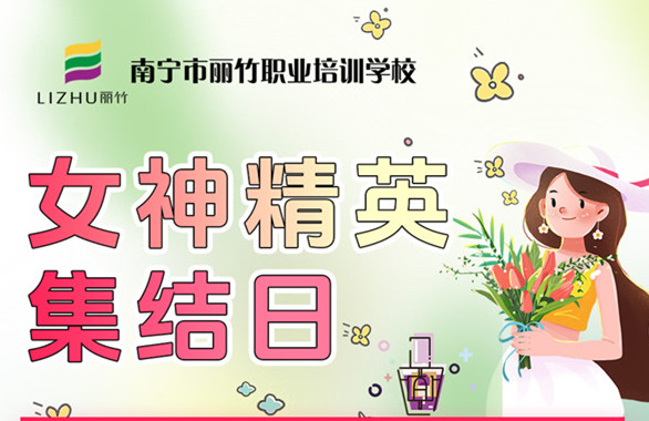 南寧美業(yè)培訓(xùn)技能，統(tǒng)統(tǒng)都是特惠價(jià)