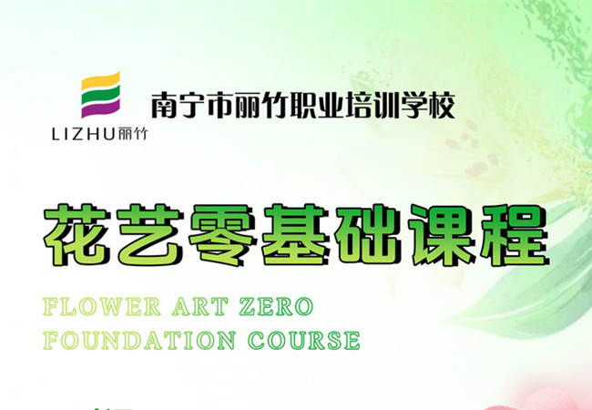報(bào)名！南寧花藝學(xué)5月6日開班啦