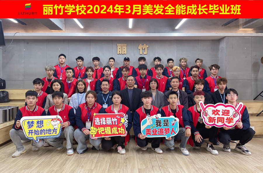 畢業(yè)啦！廣西美發(fā)培訓(xùn)班畢業(yè)贈(zèng)言