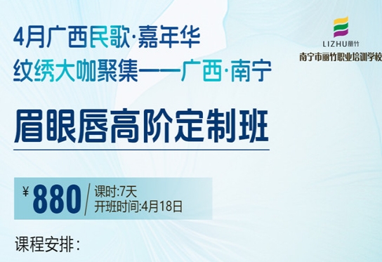 重磅來(lái)襲！廣西紋繡學(xué)?！睹佳鄹唠A定制班》接受報(bào)名