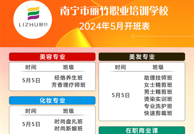 到廣西美業(yè)學(xué)校學(xué)技能，5月熱門課程已開班