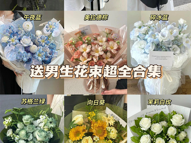 520適合送男生的花束，廣西鮮花店推薦
