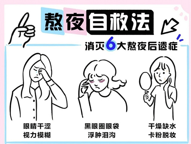熬夜緩不過神怎么辦？廣西美容與形象設(shè)計講解
