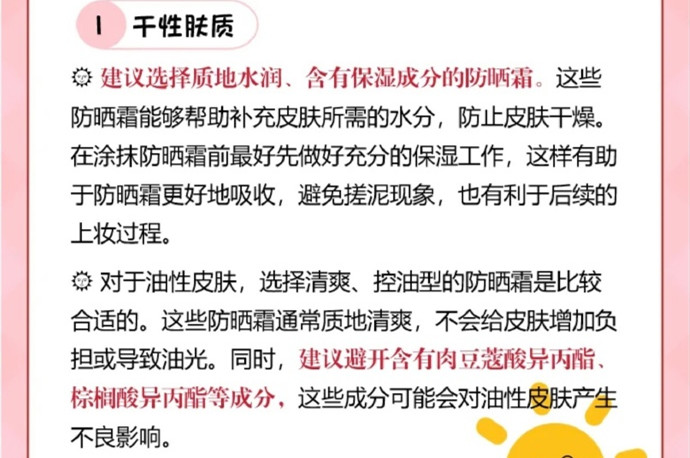 防曬霜怎么選？廣西美容學(xué)校哪家又要又便宜？