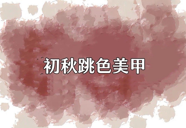 溫柔系調(diào)色美甲，告訴你廣西美甲去哪學(xué)？