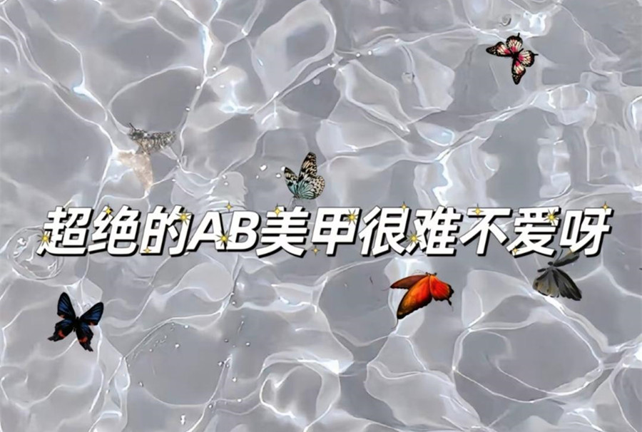 ?AB款美甲，南寧美甲造型網(wǎng)紅款推薦