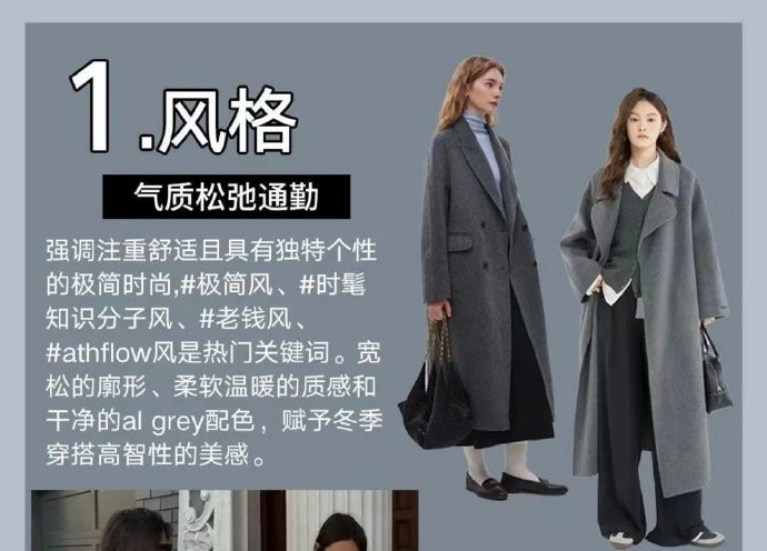 通勤穿搭如何穿出松弛感？人物形象設(shè)計(jì)專業(yè)