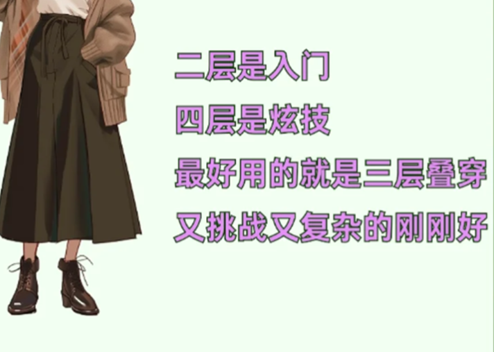 秋冬季節(jié)如何疊穿？南寧個人美妝穿搭培訓(xùn)分享