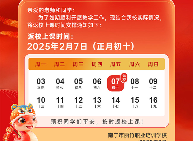 歡迎同學們2月7日平安返校上課